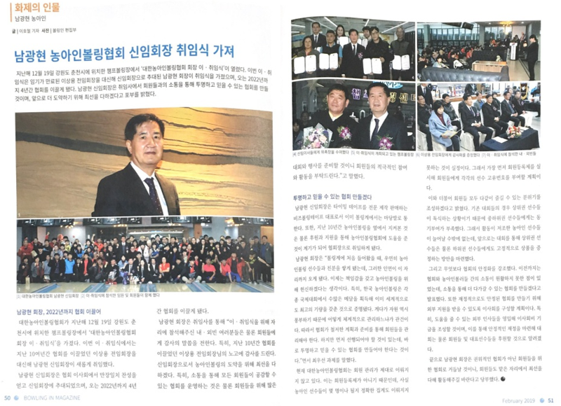 19-0219 Bowling in Magazine(2019. 2.) - 남광현 이사님 (농아인볼링협회장 취임).png