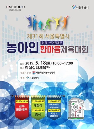 19-0518 서울농아인협회 한마음체육대회.jpg