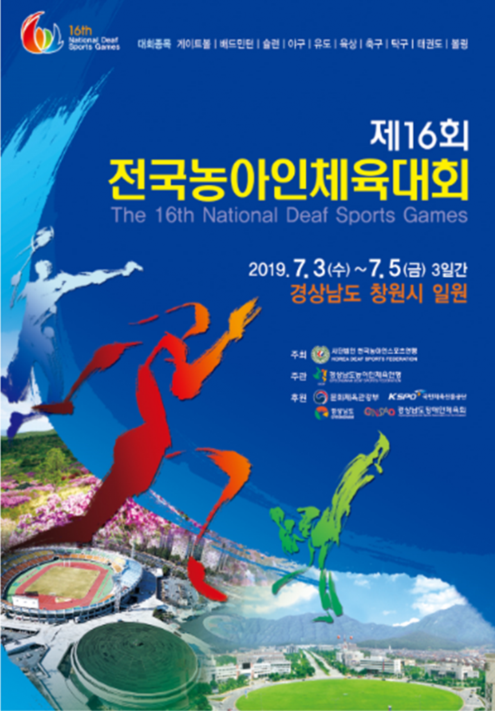 제16회 전국농아인체육대회 포스터 (NAVY).png