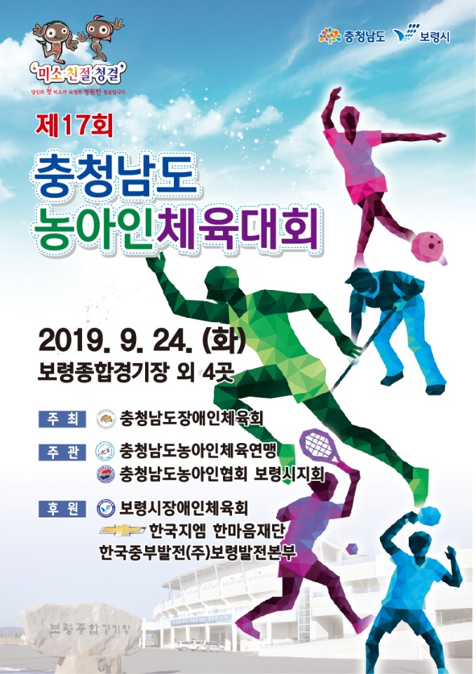 제17회 충청남도농아인체육대회 포스터.jpg