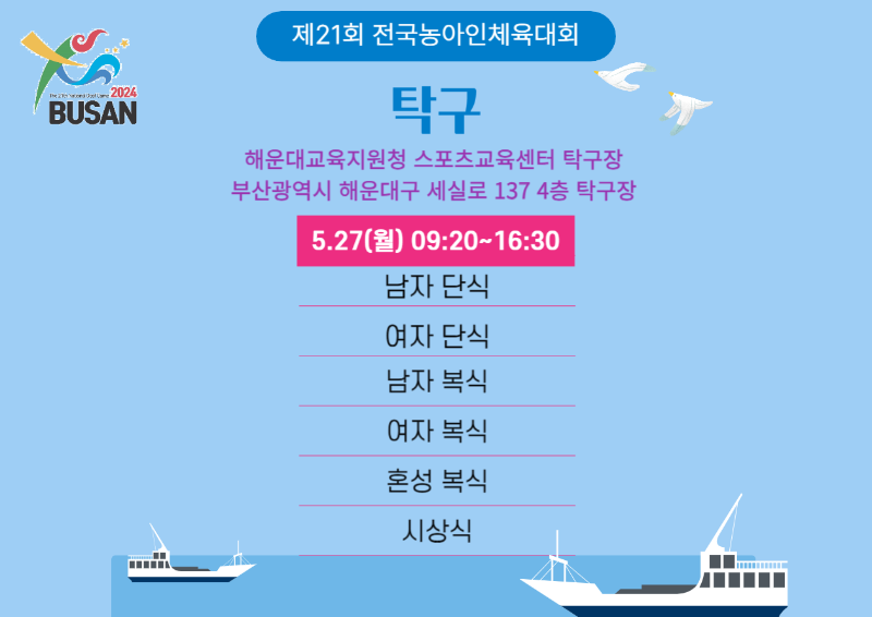 전국농아인체육대회 경기일정-004.png