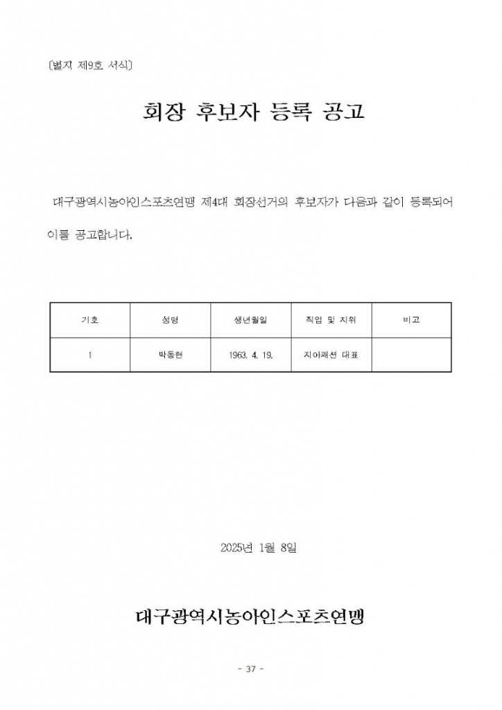 회장 후보자 등록 공고001.jpg