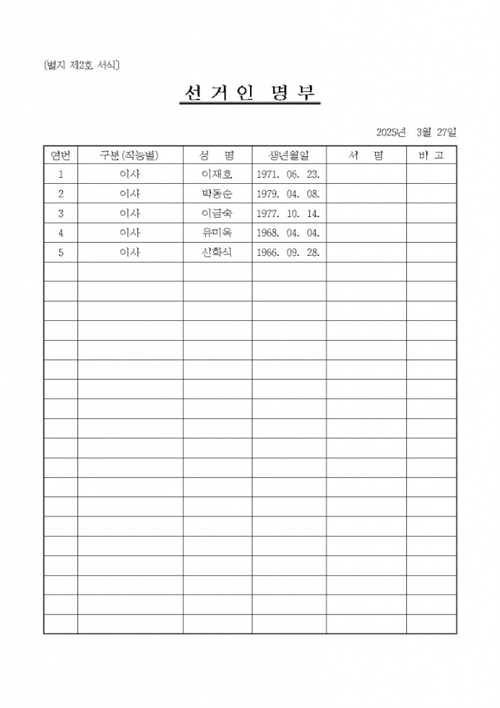 선거인 명부001.jpg