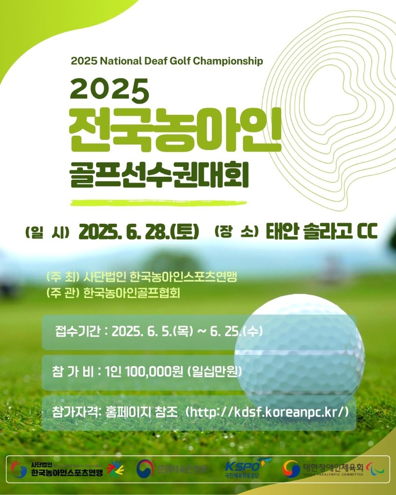 (포스터) 2025 전국농아인골프선수권대회.jpg