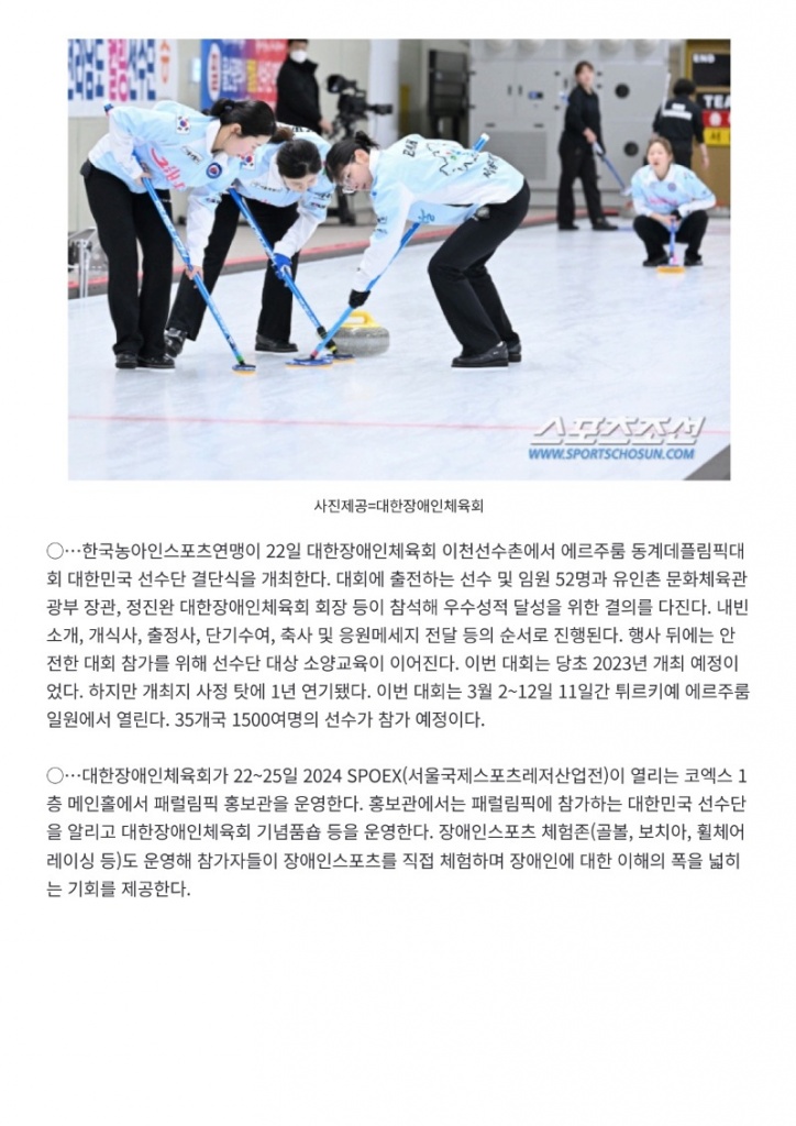 (스포츠서울) 농아인스포츠연맹,22일 에르주룸 동계데플림픽 결단식[장애인체육SNS]_2.jpg