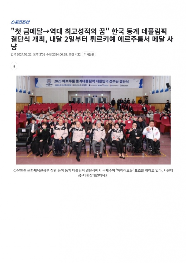 (스포츠조선) 한국 동계 데플림픽 결단식 개최, 내달 2일부터 튀르키예 에르주룸서 메달 사냥_1.jpg
