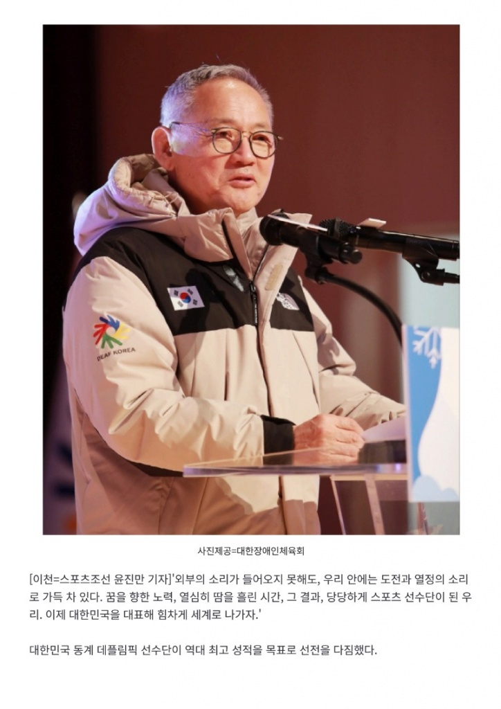 (스포츠조선) 한국 동계 데플림픽 결단식 개최, 내달 2일부터 튀르키예 에르주룸서 메달 사냥_3.jpg