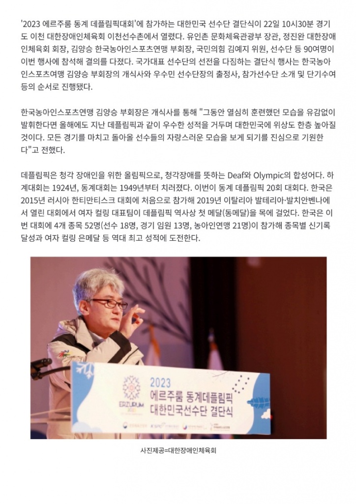 (스포츠조선) 한국 동계 데플림픽 결단식 개최, 내달 2일부터 튀르키예 에르주룸서 메달 사냥_4.jpg