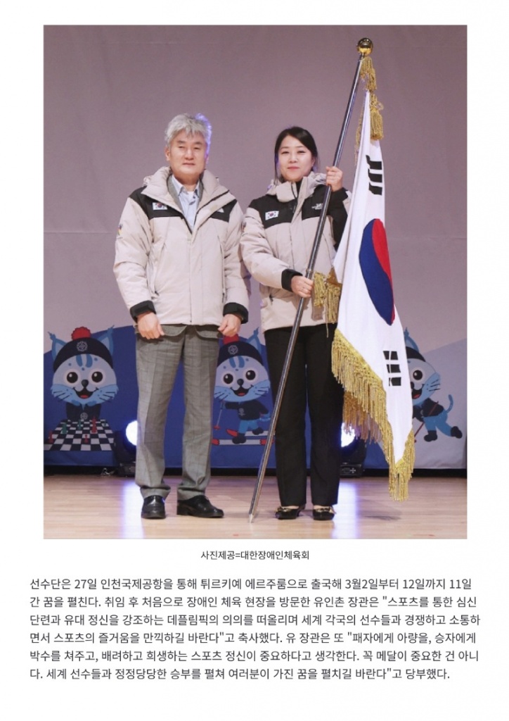 (스포츠조선) 한국 동계 데플림픽 결단식 개최, 내달 2일부터 튀르키예 에르주룸서 메달 사냥_6.jpg