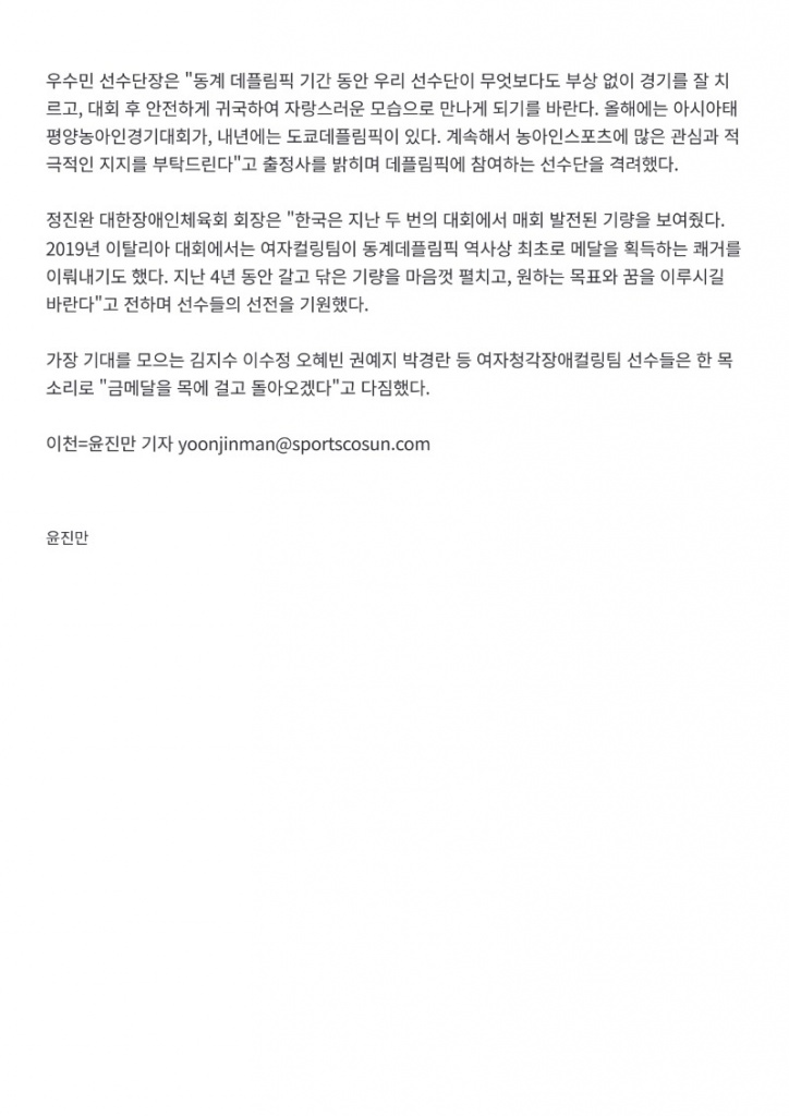 (스포츠조선) 한국 동계 데플림픽 결단식 개최, 내달 2일부터 튀르키예 에르주룸서 메달 사냥_7.jpg