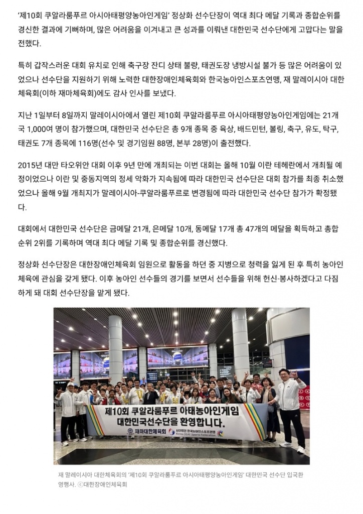 (에이블뉴스) 역대 최고 기록 '쿠알라룸푸르 아시아태평양농아인게임' 정상화 선수단장 인터뷰_2.jpg