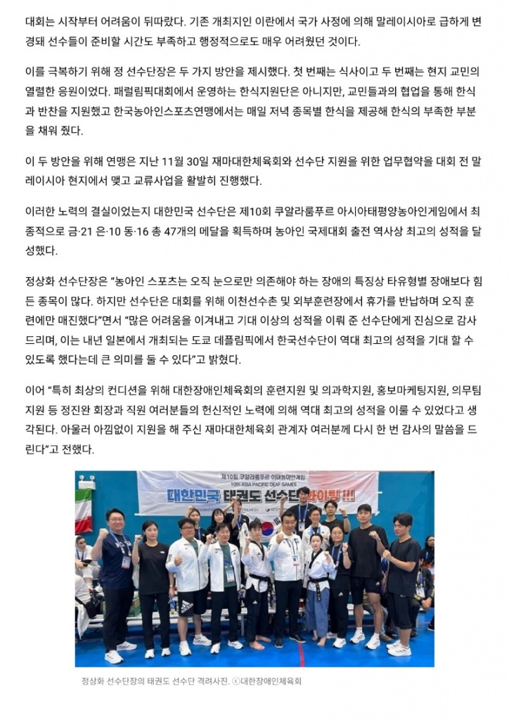 (에이블뉴스) 역대 최고 기록 '쿠알라룸푸르 아시아태평양농아인게임' 정상화 선수단장 인터뷰_3.jpg