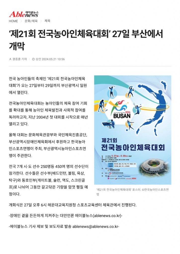 (에이블뉴스) '제21회 전국농아인체육대회' 27일 부산에서 개막_1.jpg