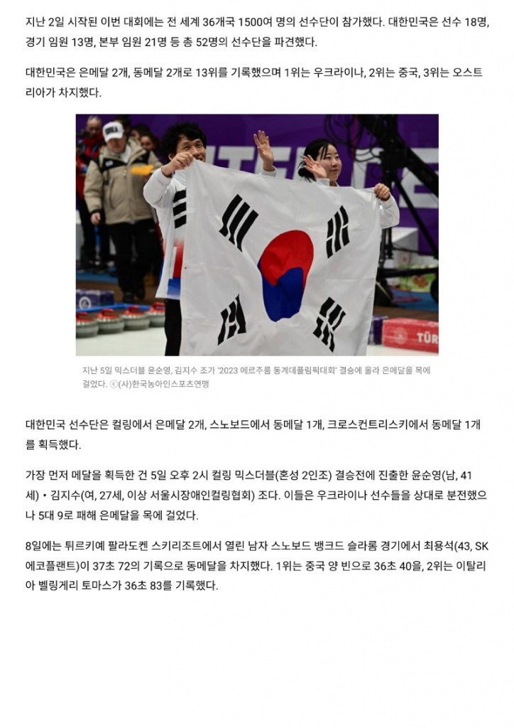 (에이블뉴스)'2023 에르주룸 동계데플림픽대회' 폐막, 역대 최고 성적 달성_2.jpg