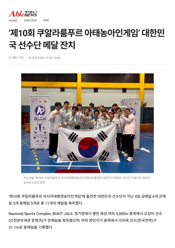 (에이블뉴스)'제10회 쿠알라룸푸르 아태농아인게임' 대한민국 선수단 메달 잔치_1.jpg