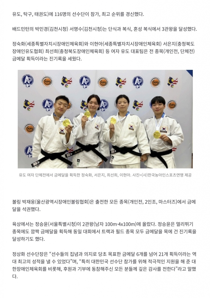 (일간스포츠) '금 6개 목표→21개 금의환향' 아시아태평양농아인게임 대표팀, 역대 최다 메달·최고 순위 2위 달성_2.jpg