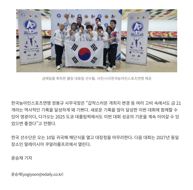 (일간스포츠) '금 6개 목표→21개 금의환향' 아시아태평양농아인게임 대표팀, 역대 최다 메달·최고 순위 2위 달성_3.jpg