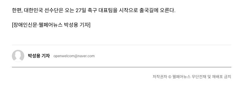 (웰페어뉴스) ‘쿠알라룸푸르 아·태 농아인게임’ 대한민국 선수단 참가_2.jpg