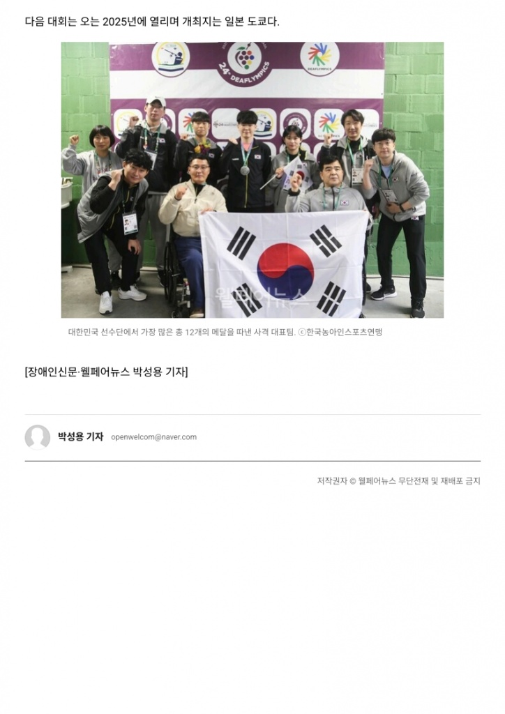 (웰페어뉴스) 카시아스두술 데플림픽 ‘폐막’… 대한민국 선수단 ‘종합 5위’ 안착_3.jpg