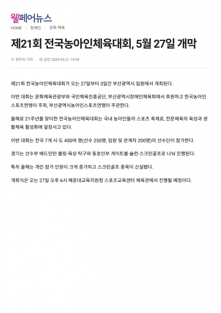 (웰페어뉴스)제21회 전국농아인체육대회, 5월 27일 개막_1.jpg