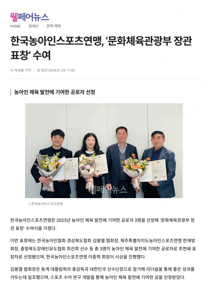 (웰페어뉴스)한국농아인스포츠연맹, '문화체육관광부 장관 표창' 수여_1.jpg