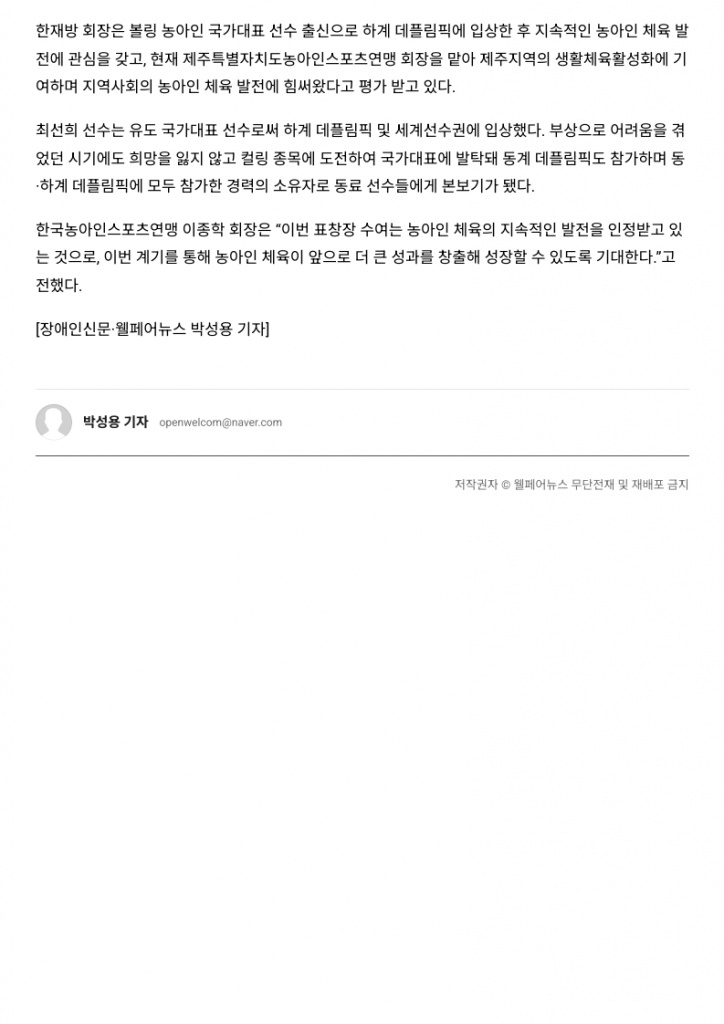 (웰페어뉴스)한국농아인스포츠연맹, '문화체육관광부 장관 표창' 수여_2.jpg