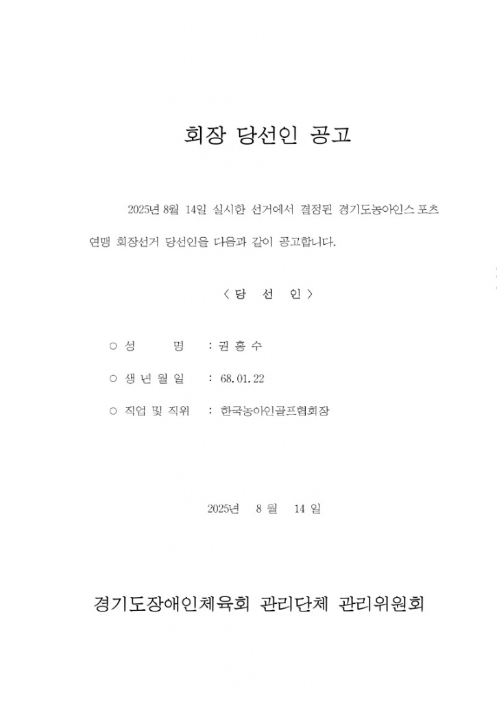 농아인_당선인 공고_1.jpg