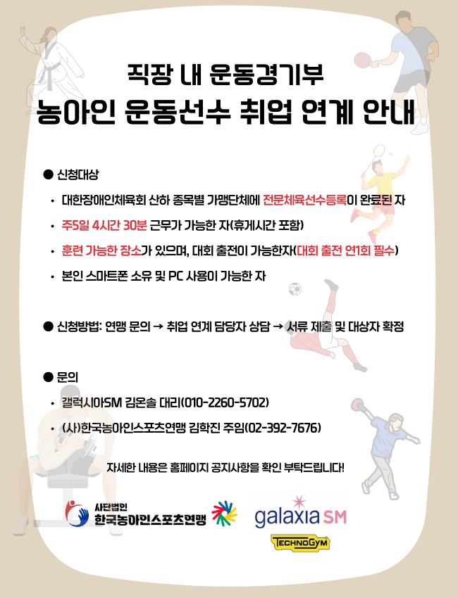 농아인운동선수취업연계.png