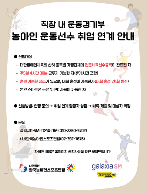 농아인운동선수취업연계 (2).png